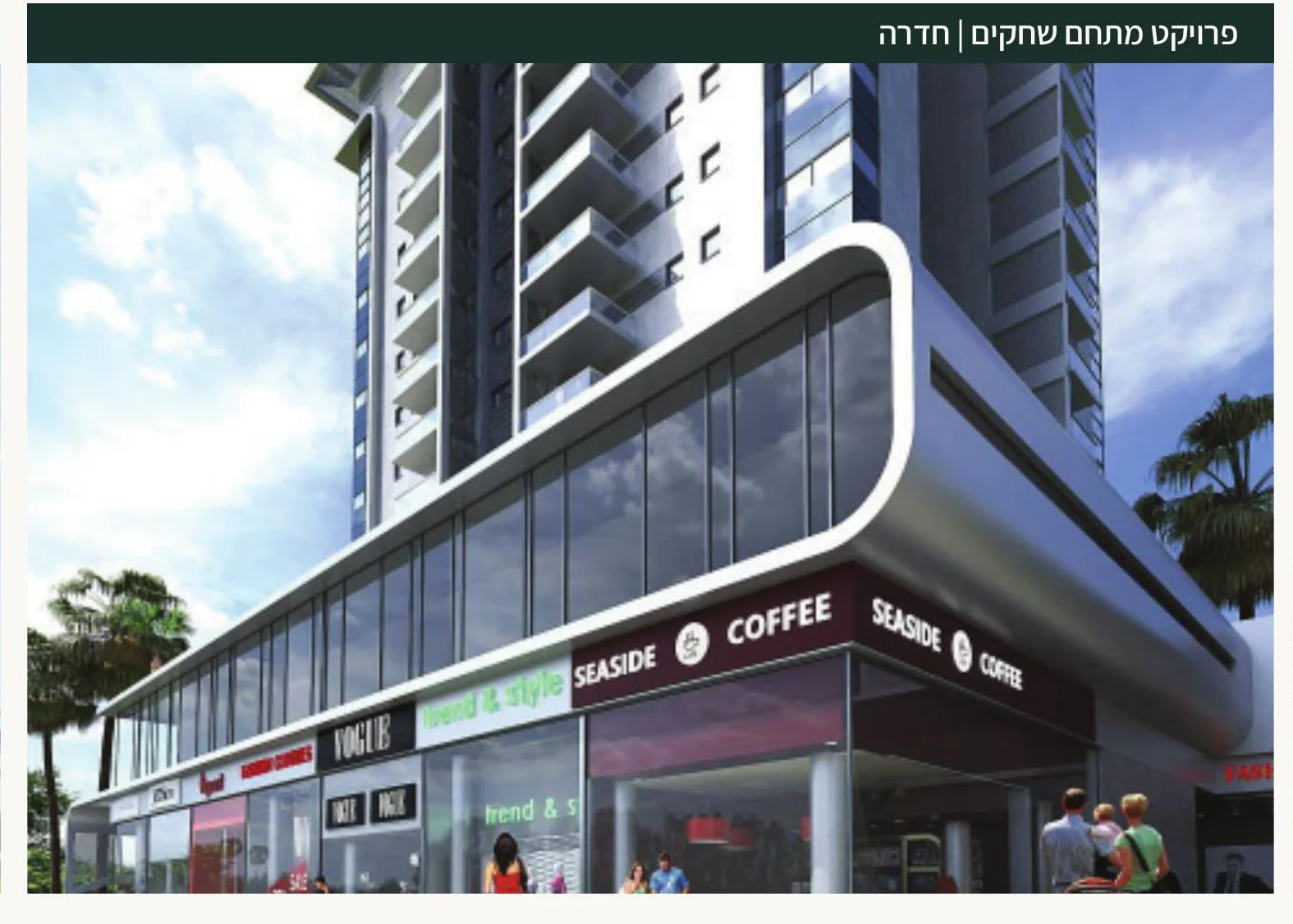 פרויקט מתחם שחקים · חדרה