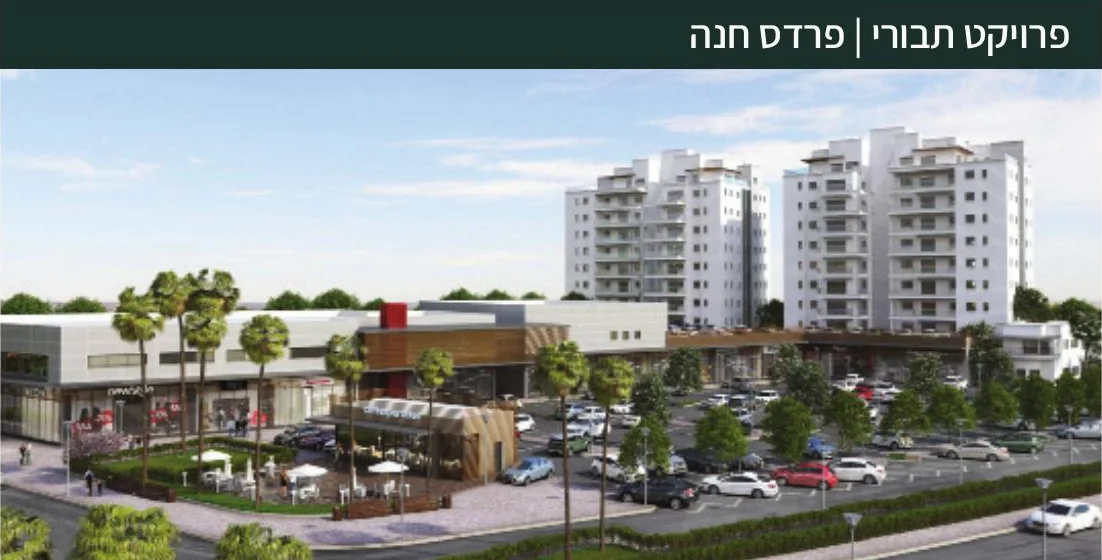 פרויקט תבורי · פרדס חנה
